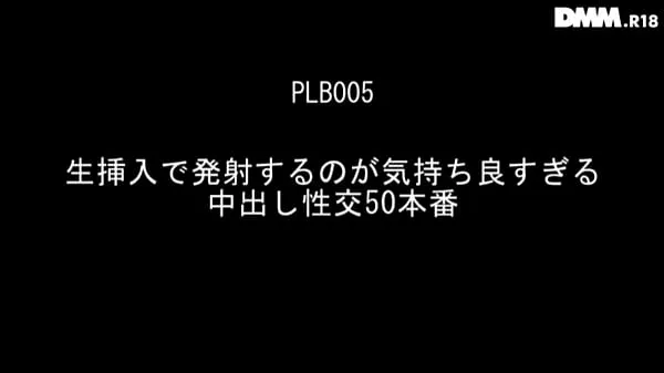 신선한 ç”ŸæŒ¿å…¥ã§ç™ºå°„ã™ã‚‹ã®ãŒæ°—æŒã¡è‰¯ã™ãŽã‚‹ä¸­å‡ºã—æ€§äº 클립 튜브